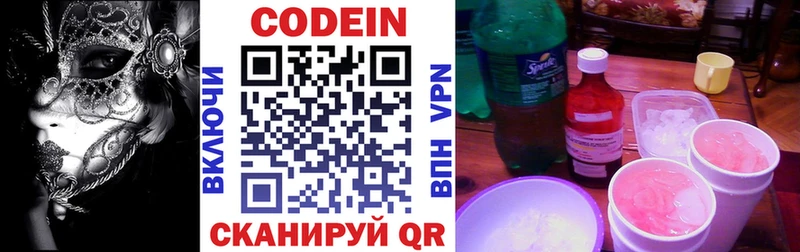 Кодеиновый сироп Lean Purple Drank  площадка телеграм  Новохопёрск 